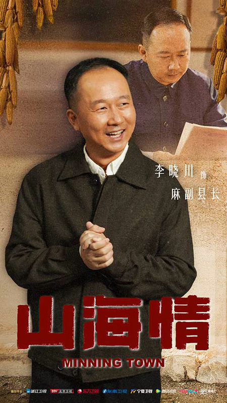 《山海情》圆满收官 郎月婷李晓川细节演技获好评