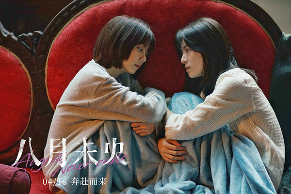 电影《八月未央》发布“挚爱蜜友”预告海报 钟楚曦谭松韵蜜友感十足