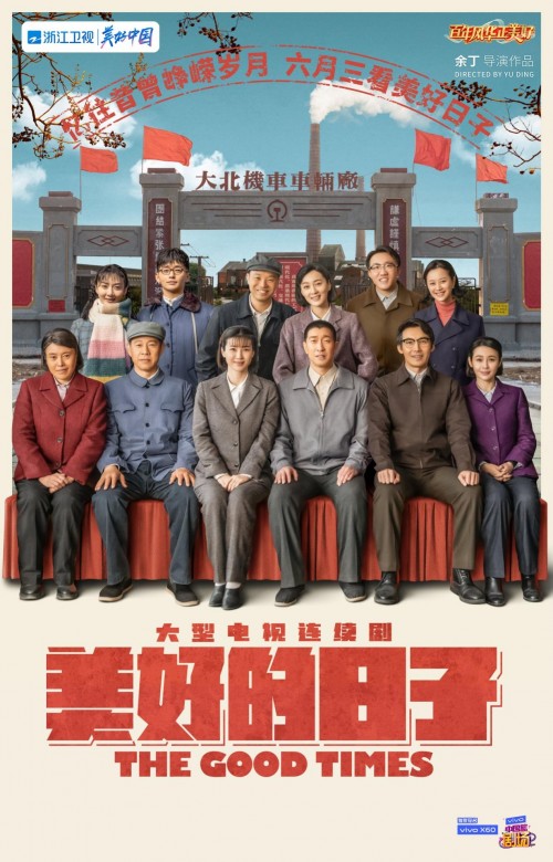 浙江卫视《美好的日子》今晚开播 大国工业挥洒青春热血 火车载梦驶向美好远方