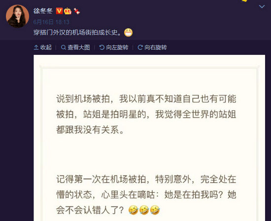 徐冬冬分享曾经的机场街拍照 镜头记录下“穿搭进阶史”