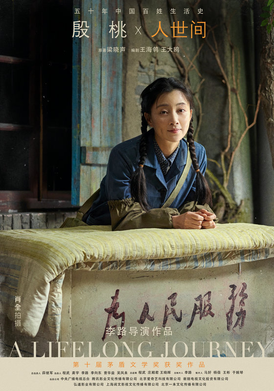 殷桃《人世间》发布首支预告 十秒演绎郑娟半生悲欢离合