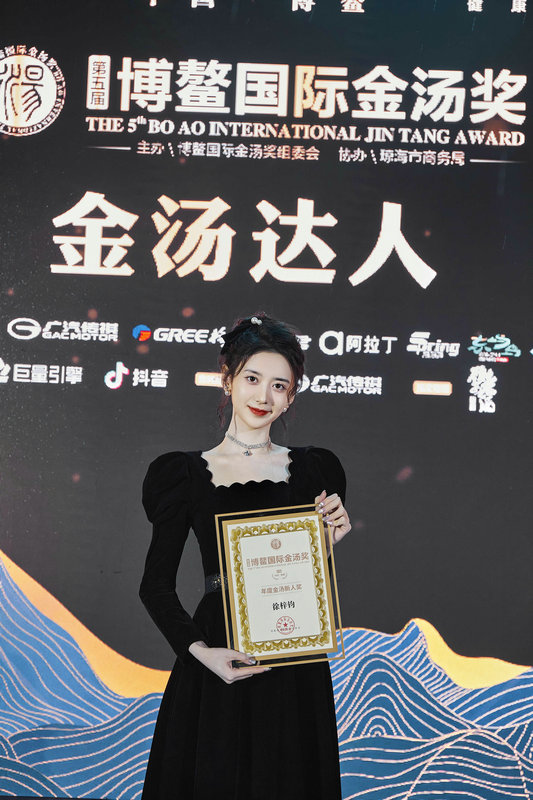 徐梓钧获博鳌国际金汤奖新人奖 光彩影业行业剧标亮温泉文化