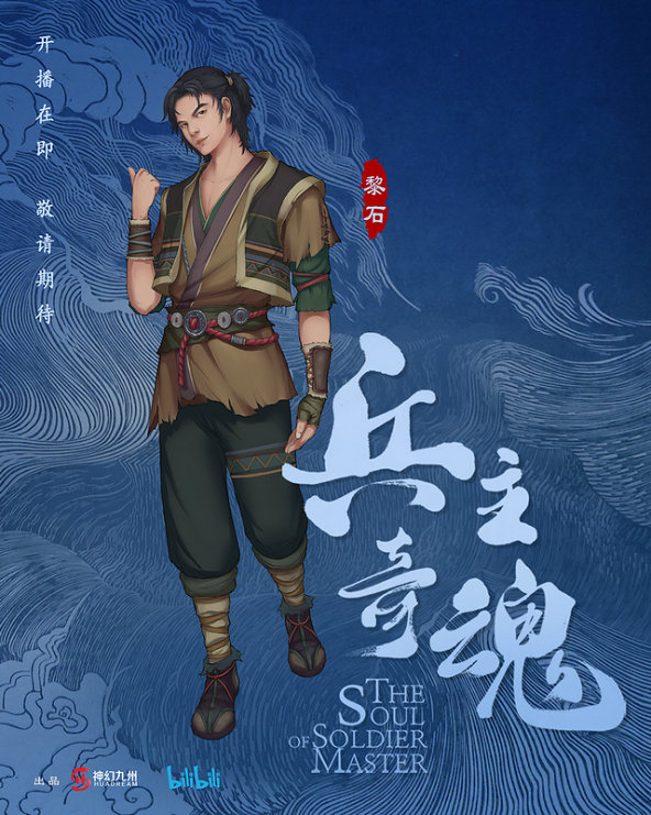 山海经系列IP《兵主奇魂》定档在即 全角色阵容曝光开启神话冒险之旅
