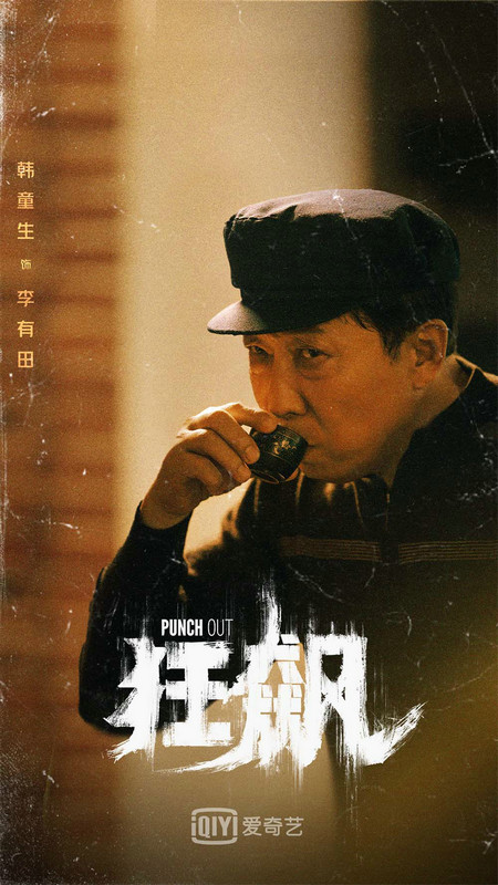 《狂飙》曝全员剧照 韩童生眼神有戏