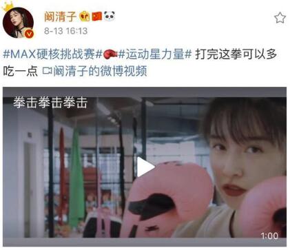 阚清子拳击视频上线 配文:打完这拳可以多吃点
