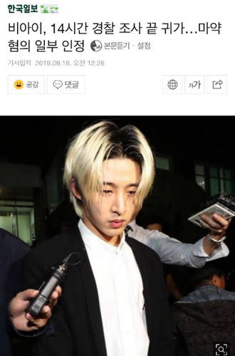 韩星金韩彬结束大麻案调查 承认部分吸毒嫌疑