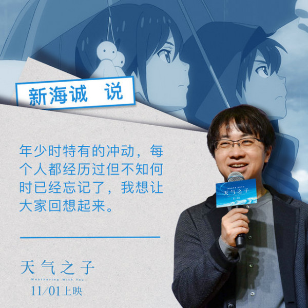 《天气之子》曝“神仙现场” 《流浪地球》导演郭帆力挺新海诚破次元壁
