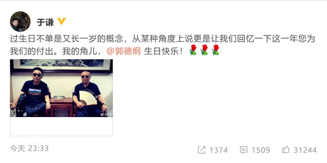 于谦发文为郭德纲庆生 亲密喊他“我的角儿”