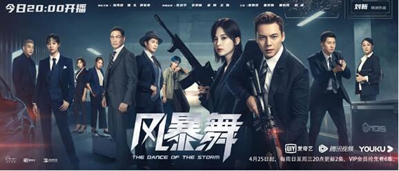 都市谍战剧《风暴舞》:创新表达方式,捕捉年轻观众