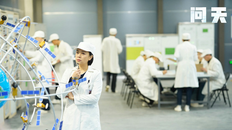 《问天》央视热播 史可深刻演绎航天人