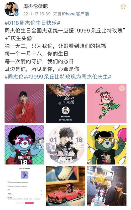 周杰伦生日收到9999朵NFT数字玫瑰冲上热搜,旗下NFT“幻象熊”暴涨至全球第一