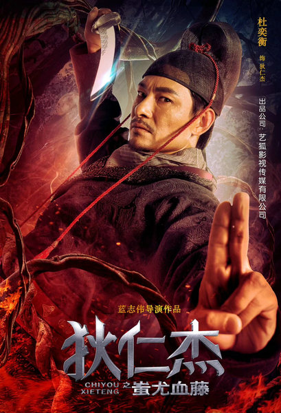 《狄仁杰之蚩尤血藤》开拍 杜奕衡称和狄仁杰有不解之缘
