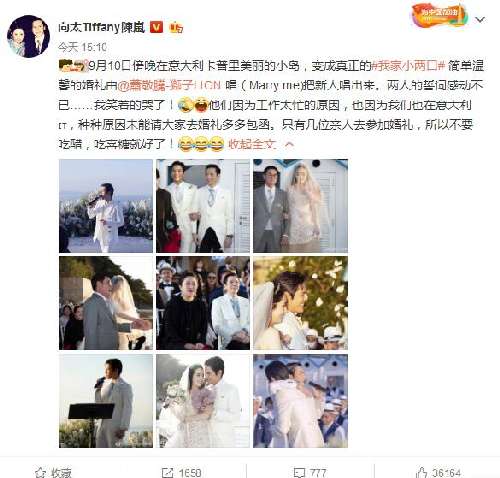 向佐郭碧婷婚礼现场曝光 两人深情对望萧敬腾献唱