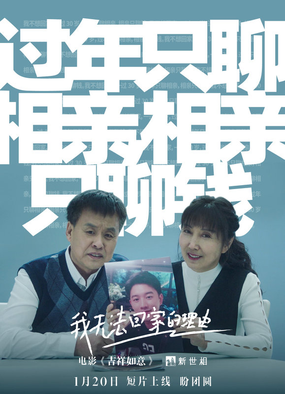 新世相首次参与电影出品 联合《吉祥如意》探讨“团圆”意义