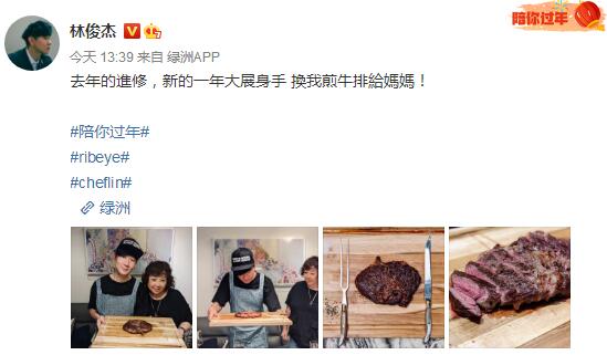 林俊杰晒和妈妈合照:新的一年大展身手 换我煎牛排给妈妈