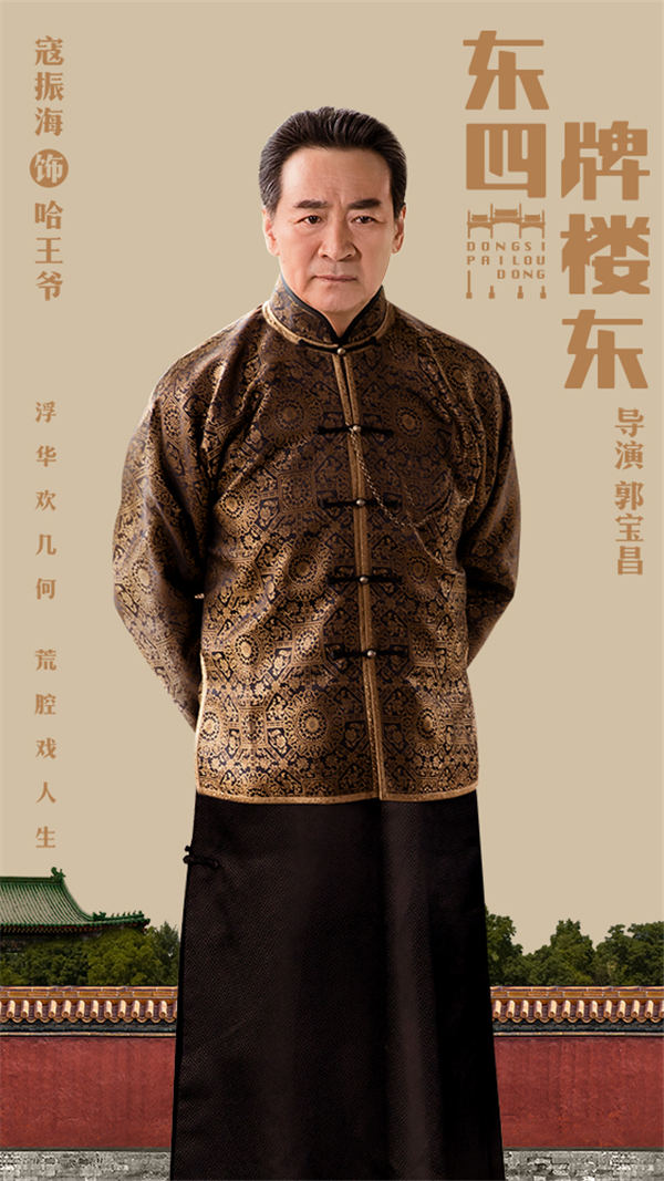 从《背影》解读寇振海《东四牌楼东》哈王爷
