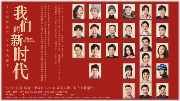 《我们的新时代》今晚卫视开播 新故事展现基层青年党员图鉴