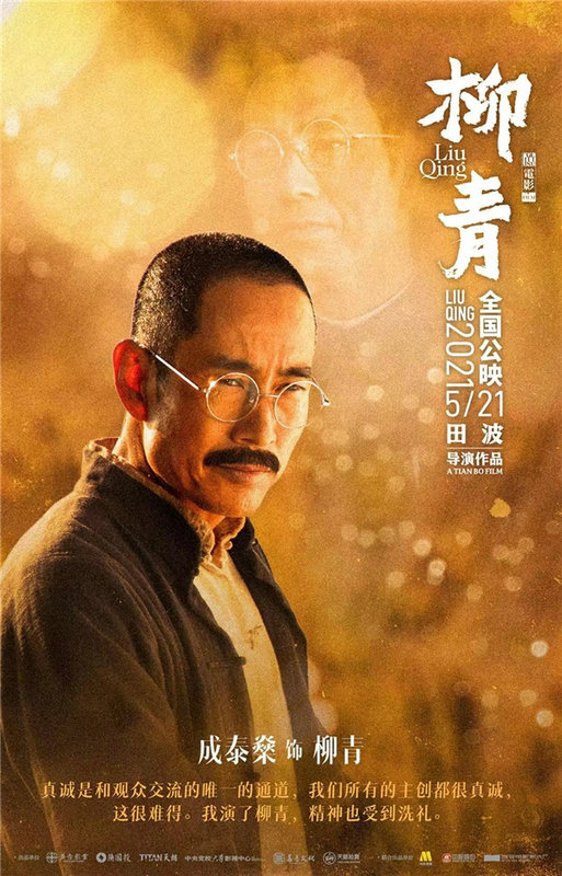成泰燊谈《柳青》创作初心 以真诚打动人心