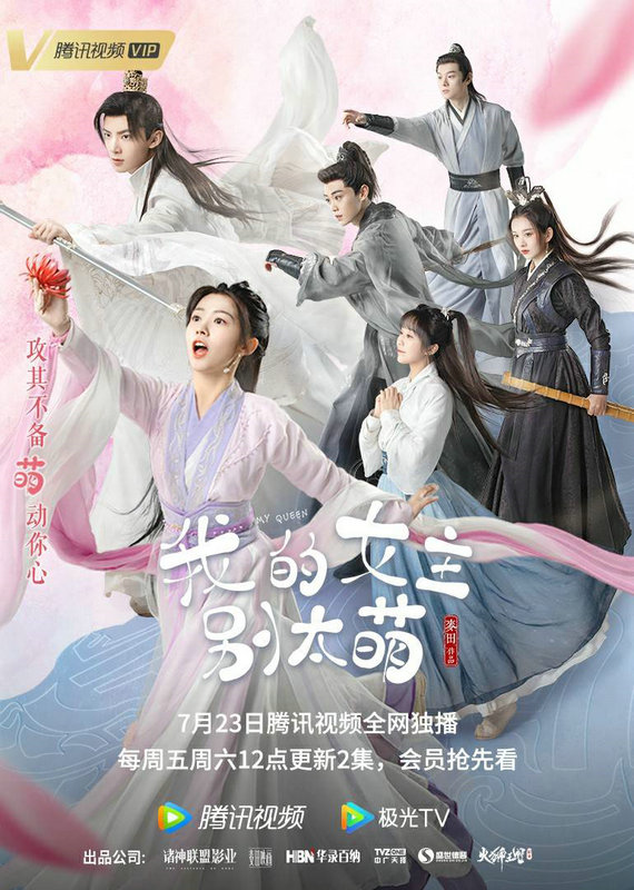 甜宠喜剧《我的女主别太萌》开播 火狮王国影业蓄势待发