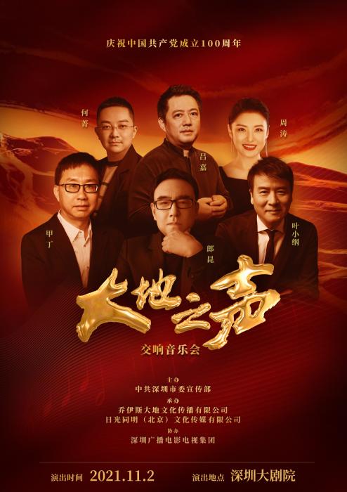 《大地之声》音乐会阵容曝光 李云迪谭维维等加盟