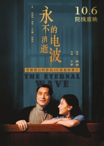 电影修复师还原《永不消逝的电波》