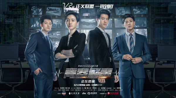 《青春警事》魏大勋重启焦俊艳记忆大门