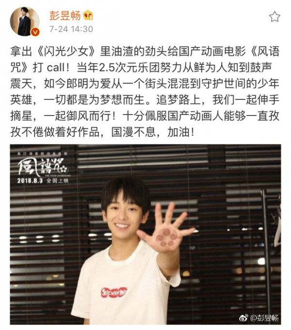 9.3分的《风语咒》疯狂吸粉 周一围力赞:让我想起了大圣归来