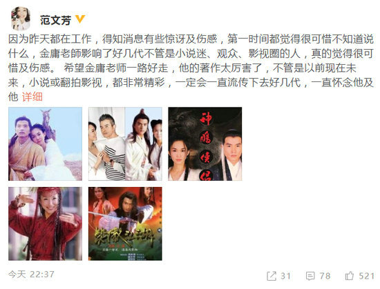 “小龙女”范文芳悼念金庸:他是武侠界的老大