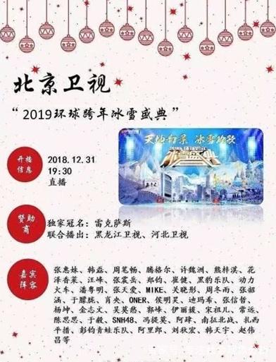 六大卫视跨年阵容曝光 今年的遥控器怕是要被按坏了