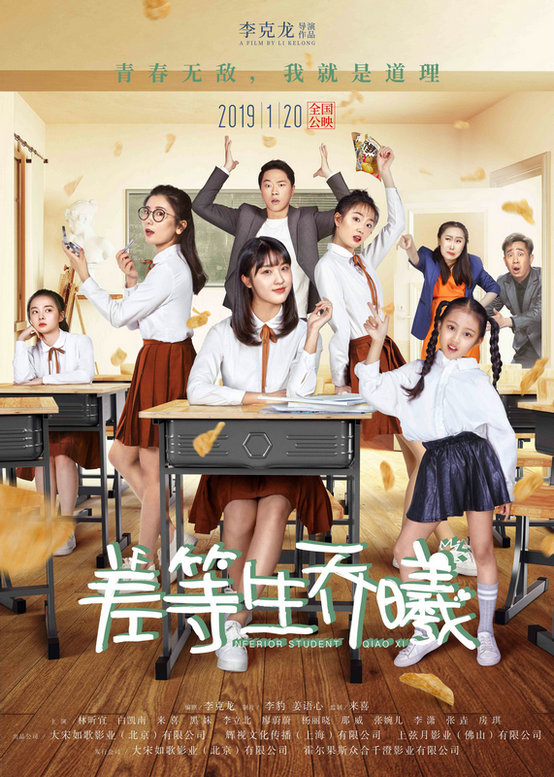 电影《差等生乔曦》曝终极海报 “青春无敌”主题讲述00后少女们的叛逆日常