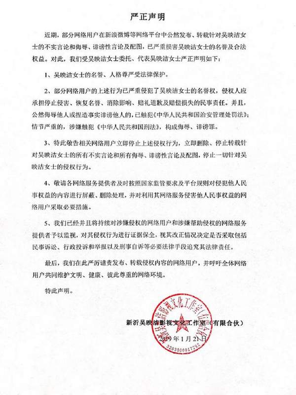 鬼鬼吴映洁方就不实言论发声明:将采取法律途径解决