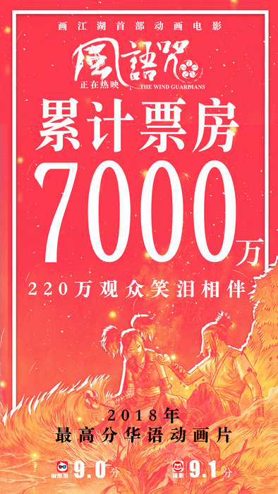 笑skr人!《风语咒》这首甩锅神曲你听了吗?