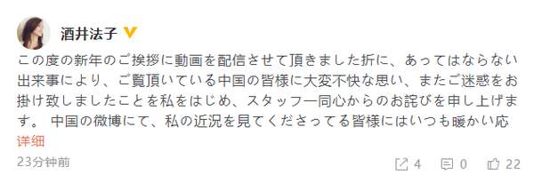 酒井法子为“在线乞讨”事件再致歉:诚恳的接受批评